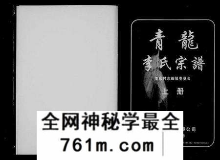 浙江李氏族谱-青龙李氏宗谱 [20卷].pdf电子版