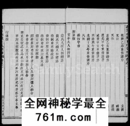 浙江王氏族谱-凤林王氏宗谱 [10卷].pdf电子版