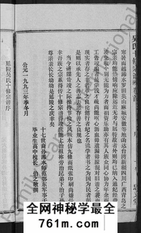 湖北吴氏族谱-吴氏十修宗谱 [24卷](别名：吴氏宗谱、延陵吴氏十修宗谱、吴氏宗谱).pdf电子版