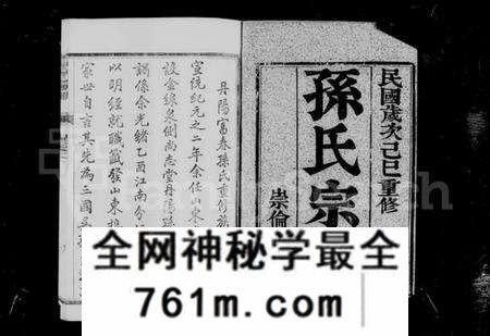 江苏孙氏族谱-云阳孙氏宗谱 [12卷](别名：孙氏宗谱).pdf电子版
