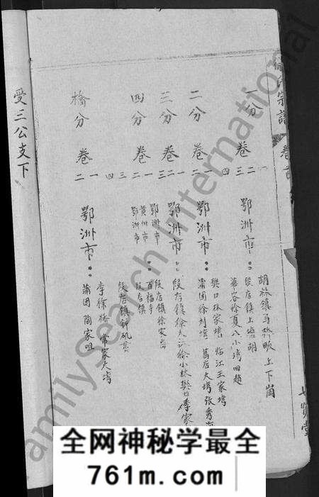 湖北徐氏族谱-徐氏宗谱 [48卷,含首8卷].pdf电子版