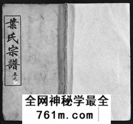 湖北叶氏族谱-叶氏宗谱 [10卷,含首1卷](别名：Ye Shi Zong Pu、叶氏宗谱).pdf电子版