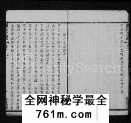 江苏谢氏族谱-贝墅谢氏重修宗谱 [12卷](别名：谢氏宗谱).pdf电子版