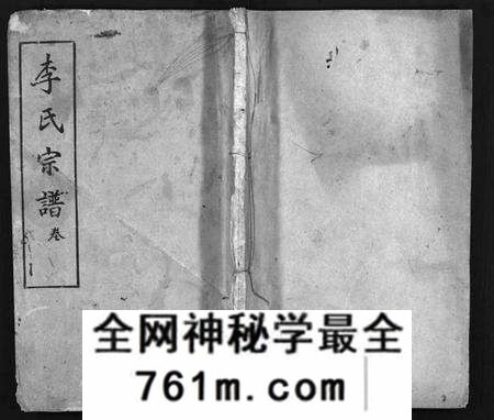 湖北李氏族谱-李氏宗谱 [12卷,首1卷](别名：黄冈上伍乡李氏宗谱、Li Shi Zong Pu).pdf电子版