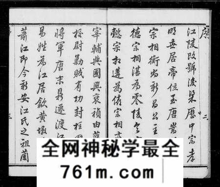 江苏江氏族谱-江氏宗谱 [8卷](别名：宜兴和桥江氏宗谱).pdf电子版