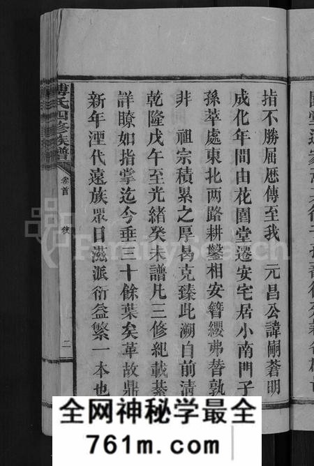 湖南傅氏族谱-傅氏四修族谱 [10卷,首2卷].pdf电子版