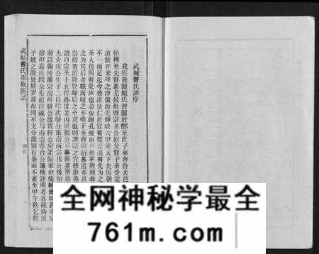 江西曾氏族谱-武城曾氏重修族谱[不分卷].pdf电子版