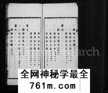 湖北闵氏族谱-闵氏宗谱 [18卷].pdf电子版