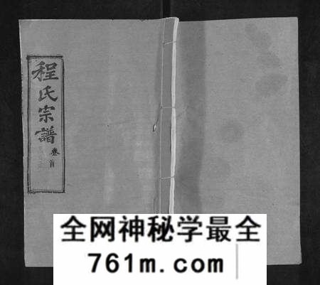 湖北程氏族谱-程氏宗谱[总目录1卷,74卷,含首5卷](别名：Cheng Shi Zong Pu).pdf电子版
