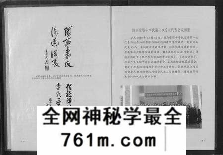 湖北李氏族谱-陇西堂鄂中李氏族谱 [2卷](别名：Longxi Tang EZhong Li Shi Zu Pu、陇西堂鄂中李氏族谱).pdf电子版