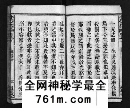 湖北李氏族谱-李氏宗谱 [6卷,含首1卷](别名：Li Shi Zong Pu、李氏宗谱).pdf电子版