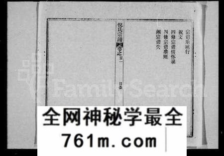 湖北倪氏族谱-倪氏宗谱 [18卷,首4卷].pdf电子版