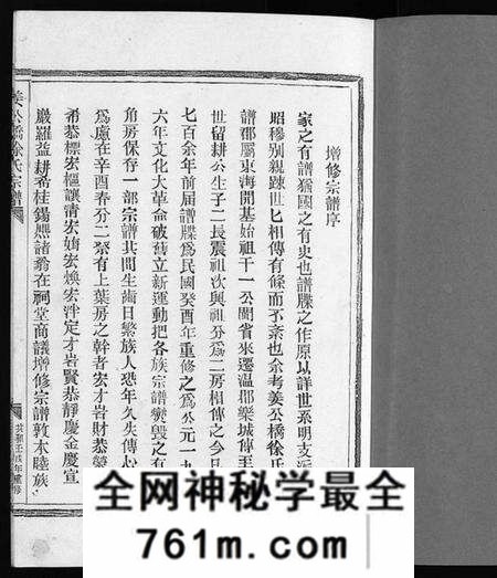 浙江徐氏族谱-徐氏宗谱 [不分卷].pdf电子版
