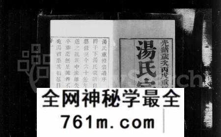 江苏汤氏族谱-汤氏宗谱 [12卷](别名：汤氏宗谱).pdf电子版
