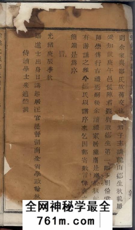 馀姚敦睦堂馀姚北城邹氏宗谱六卷首一卷
