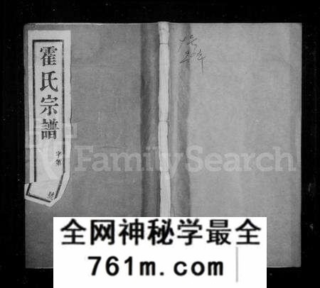 江苏霍氏族谱-霍氏宗谱 [18卷].pdf电子版