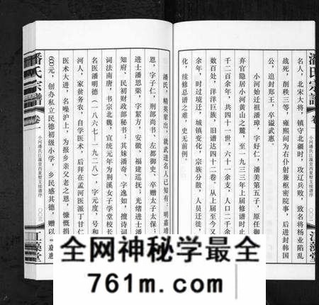 江苏潘氏族谱-潘氏宗谱[3卷](别名：Pan Shi Zong Pu).pdf电子版
