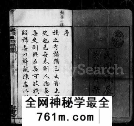 湖南苏氏族谱-苏氏族谱 [21卷,首1卷].pdf电子版
