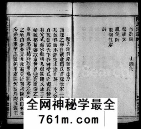 湖北陈氏族谱-湖北金口乡陈氏宗谱 [4卷](别名：陈氏宗谱).pdf电子版