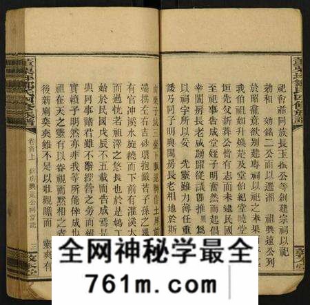湖南邹氏族谱-董栗坪邹氏四修族谱.pdf电子版