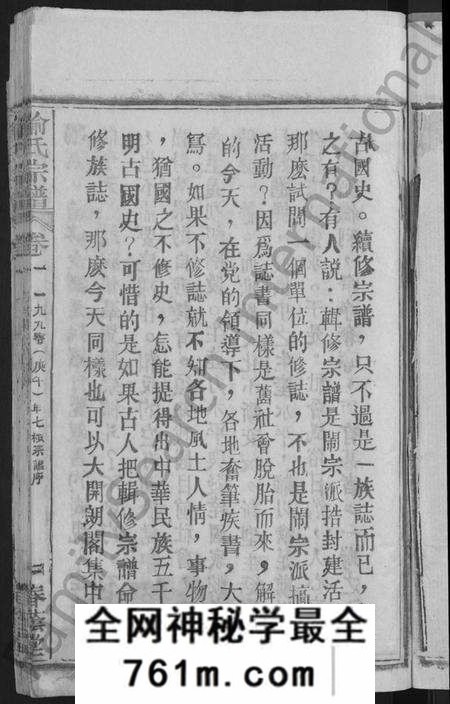 湖北喻氏族谱-喻氏宗谱 [28卷].pdf电子版