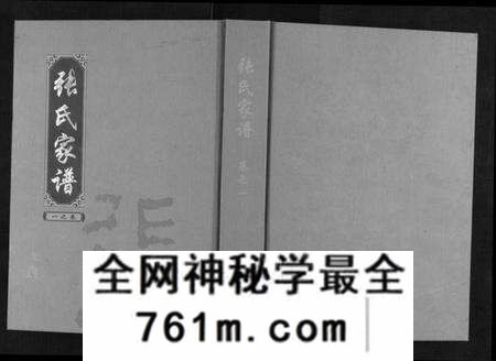 湖北张氏族谱-张氏家谱[5卷].pdf电子版