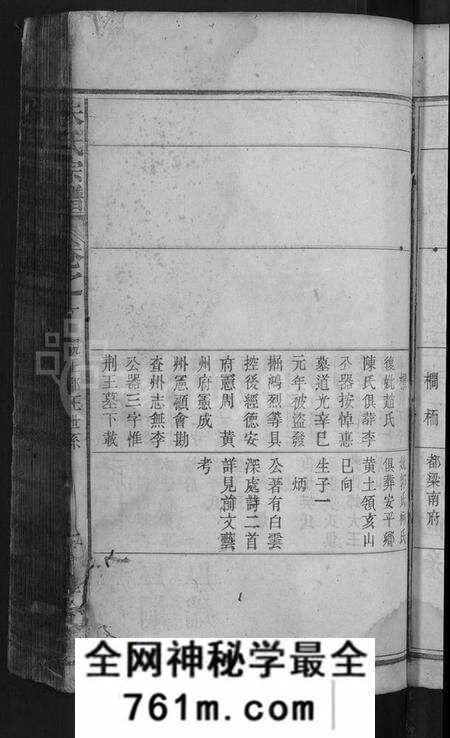 湖北朱氏族谱-朱氏宗谱 [残卷].pdf电子版