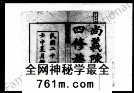 湖南陈氏族谱-尚义陈氏四修族谱 [49卷,首1卷,附卷1卷].pdf电子版