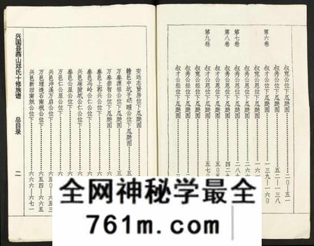 湖南邓氏族谱-兴国县燕山邓氏十修族谱 [51卷].pdf电子版