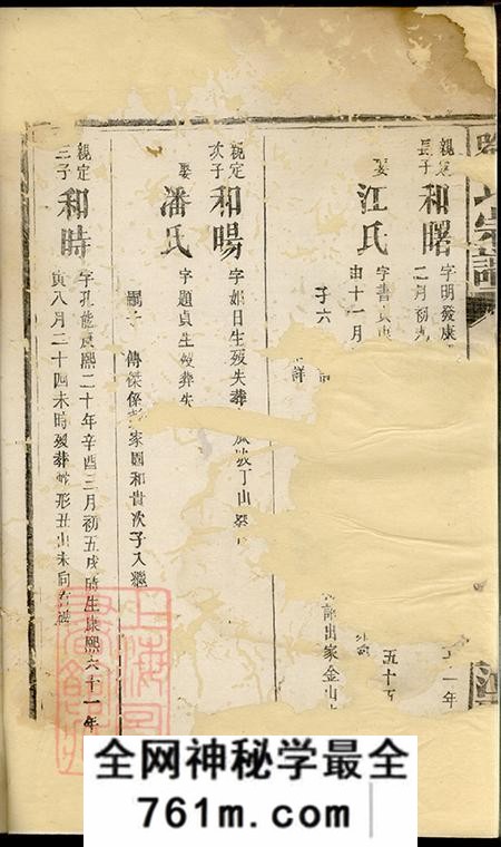 湖南平江江夏堂喻氏宗谱