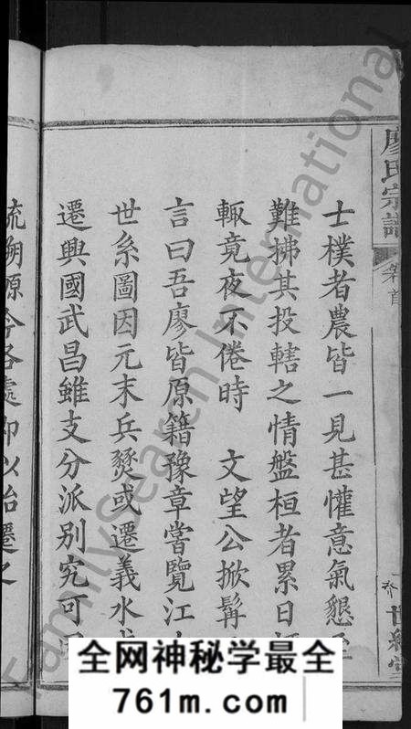 湖北廖氏族谱-廖氏宗谱 [2卷,首2卷](别名：黄州冈邑廖氏宗谱、Liao Shi Zong Pu).pdf电子版