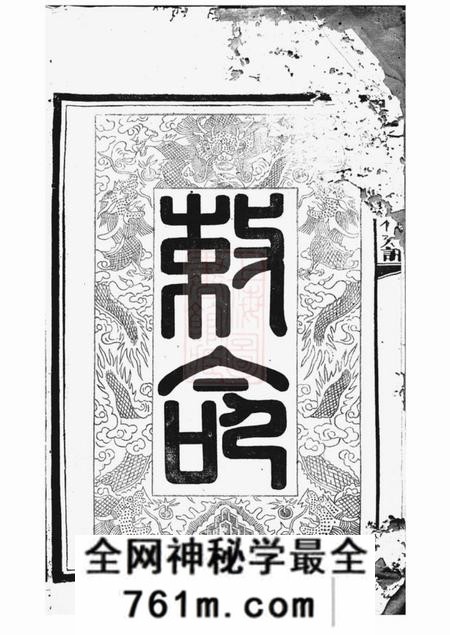 醴陵敬和堂醴陵东乡尚宝傅氏二修族谱不分卷