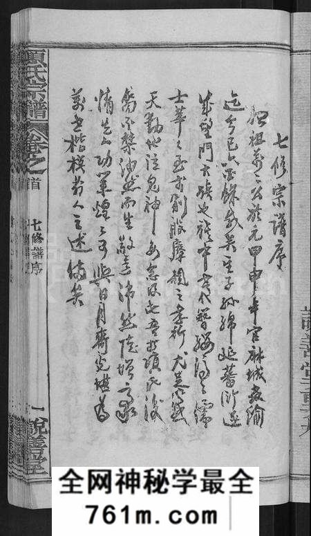 湖北项氏族谱-项氏宗谱 [17卷,首1卷].pdf电子版