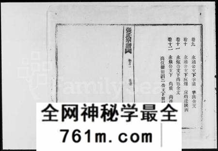 湖北张氏族谱-张氏宗谱 [12卷,首2卷].pdf电子版