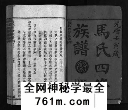 湖南马氏族谱-马氏四修族谱 [16卷,首1卷].pdf电子版