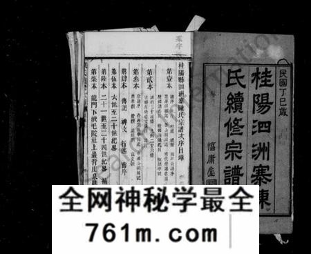 湖南陈氏族谱-桂阳泗洲寨陈氏续修宗谱 _ [39卷].pdf电子版