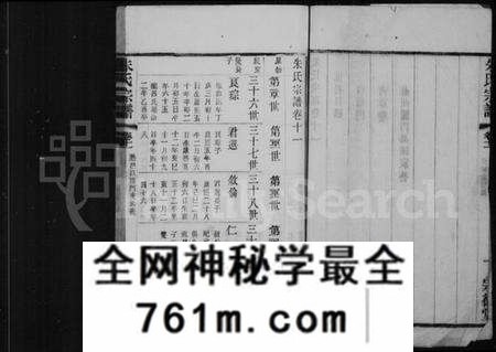 中国未知族谱-杨库朱氏宗谱 [残存4卷](别名：朱氏宗谱).pdf电子版
