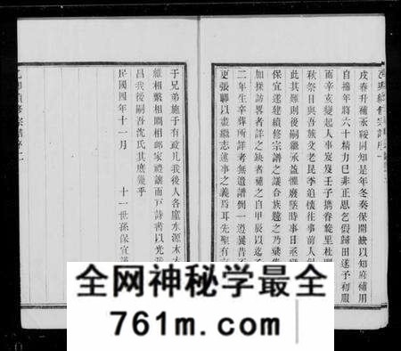 江苏沈氏族谱-沈氏宗谱 [5卷](别名：毘陵沈氏宗谱).pdf电子版