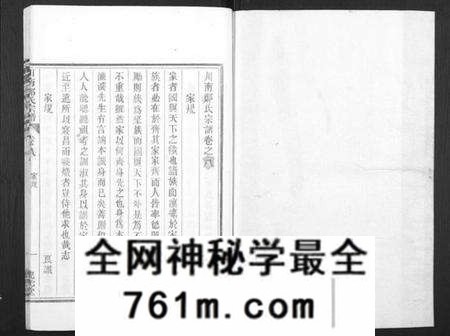 浙江郑氏族谱-川南郑氏宗谱.pdf电子版