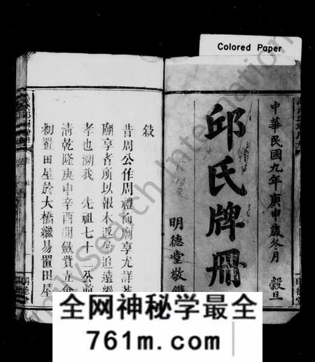 江西邱氏族谱-邱氏牌册 [2卷].pdf电子版