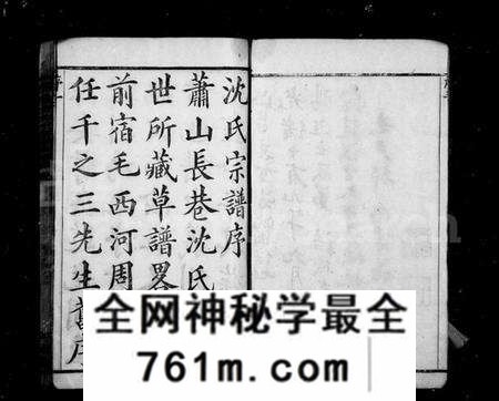 浙江沈氏族谱-长巷沈氏宗谱 [40卷,首1卷].pdf电子版