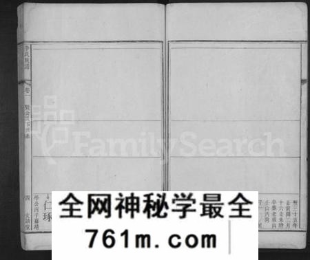 湖南李氏族谱-邵东李氏族谱 [10卷,及卷末].pdf电子版