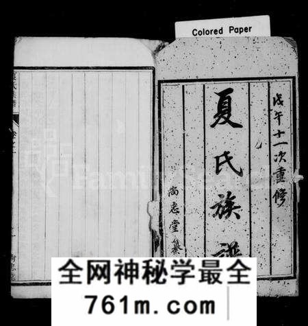江苏夏氏族谱-夏氏族谱 [20卷](别名：江都祁沙夏氏重修族谱).pdf电子版