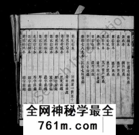 湖南陈氏族谱-桂阳泗洲寨陈氏续修宗谱 _ [39卷].pdf电子版