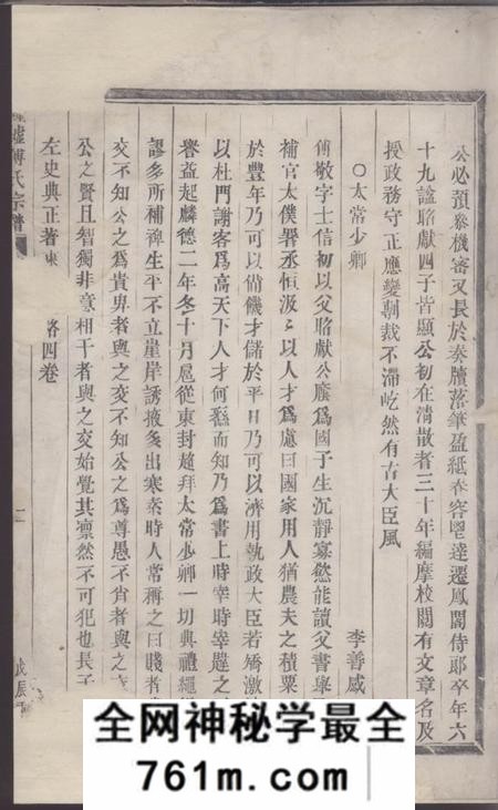 浦阳锺墟傅氏宗谱