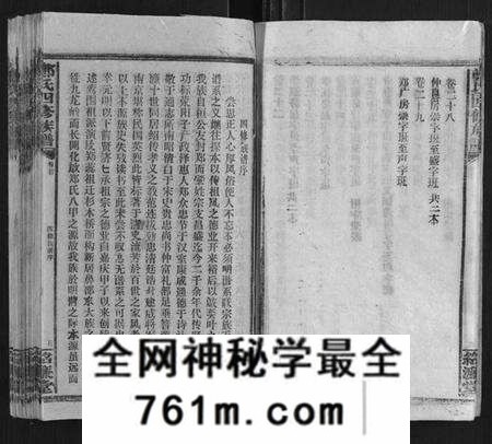 湖南郑氏族谱-郑氏四修族谱[29卷首1卷].pdf电子版