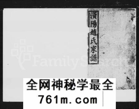 湖南赵氏族谱-赵氏五修家谱 [20卷].pdf电子版