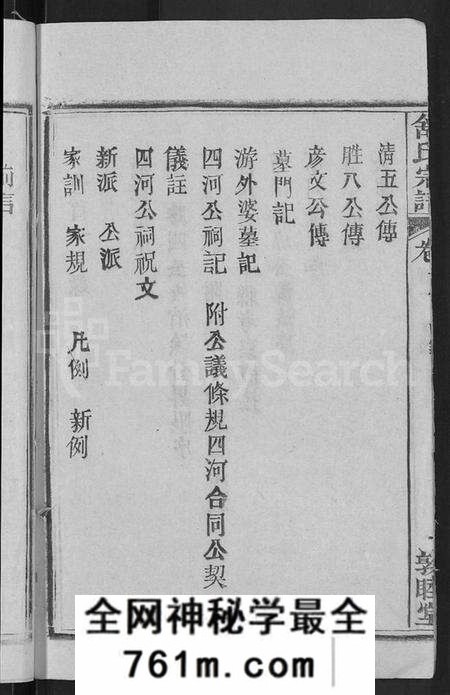 湖北舒氏族谱-舒氏宗谱 [22卷,首3卷](别名：舒氏上分续修宗谱).pdf电子版