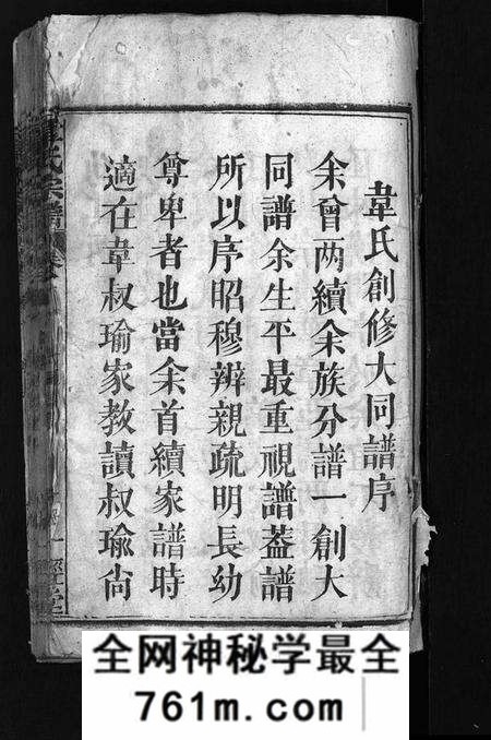湖北韦氏族谱-韦氏宗谱 [18卷,首4卷,及附卷](别名：韦氏创修大同谱、Wei Shi Zong Pu、韦氏宗谱).pdf电子版