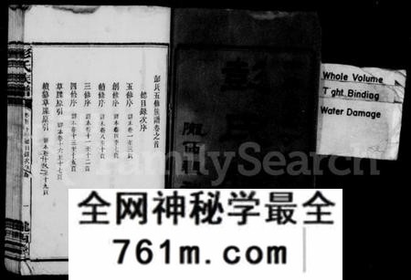 湖南彭氏族谱-彭氏族谱 [16卷,遗补1卷].pdf电子版